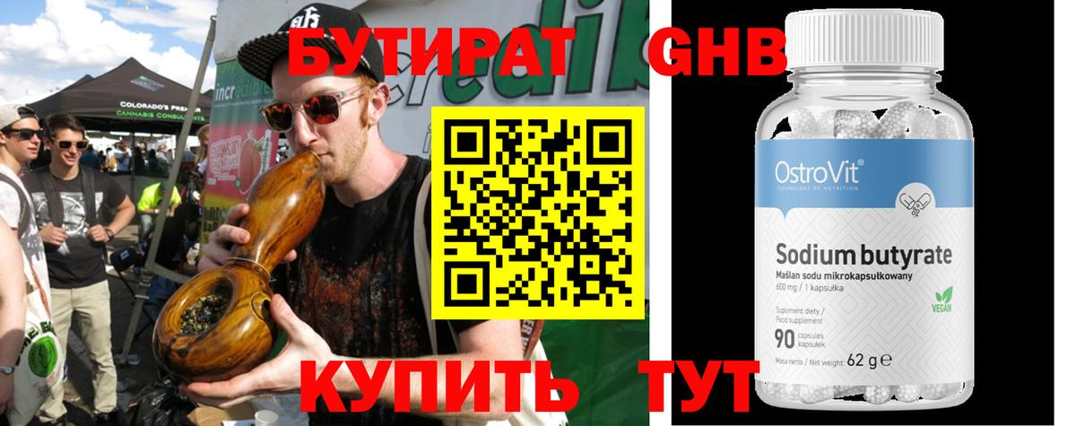 Бутират 1.4BDO Удомля