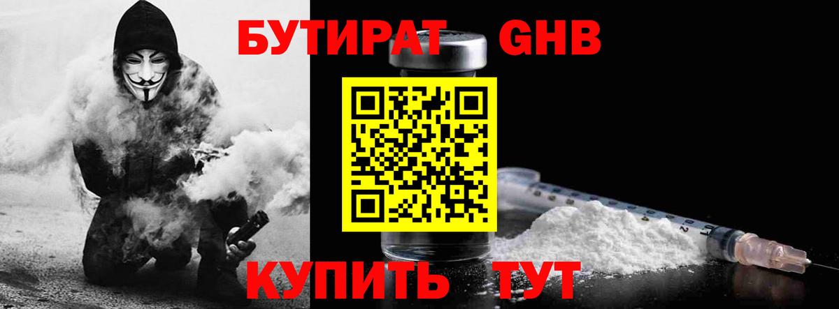 Бутират  БУТИРАТ BDO 33%  Вход с VPN  Удомля 