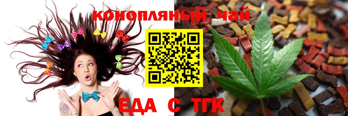 Удомля  Cannafood марихуана  Вход с VPN 