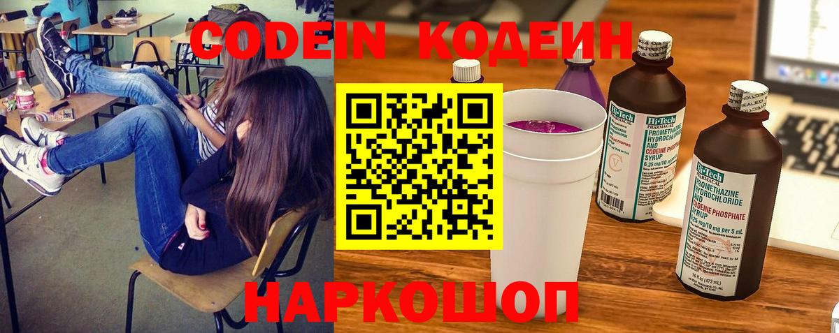 Codein напиток Lean (лин)  Вход с VPN  Codein напиток Lean (лин)  Удомля 