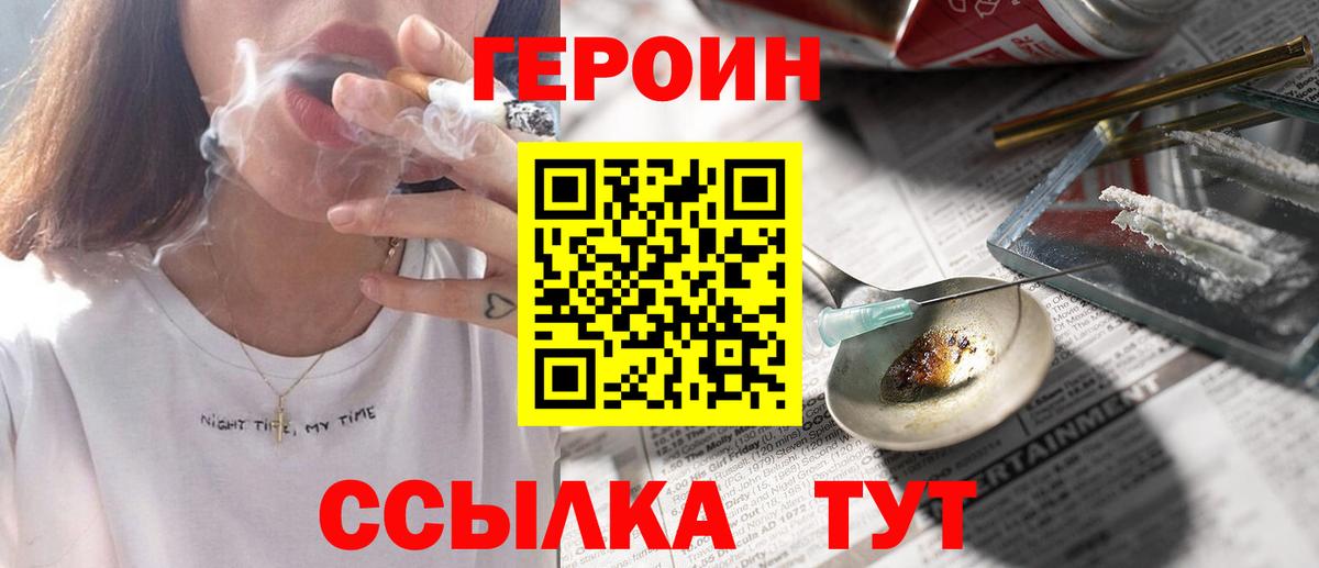 ГЕРОИН белый Удомля