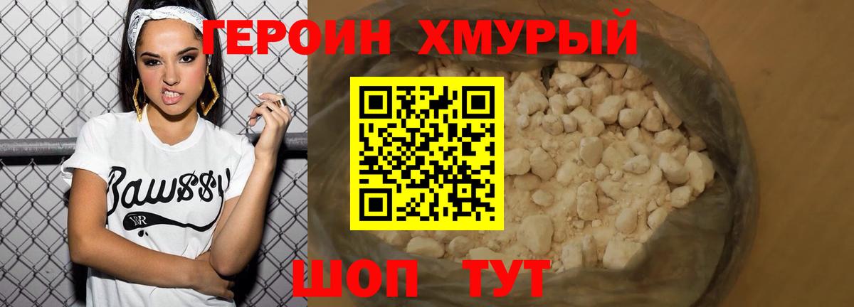 ГЕРОИН  Вход с VPN  Удомля  ГЕРОИН афганец 