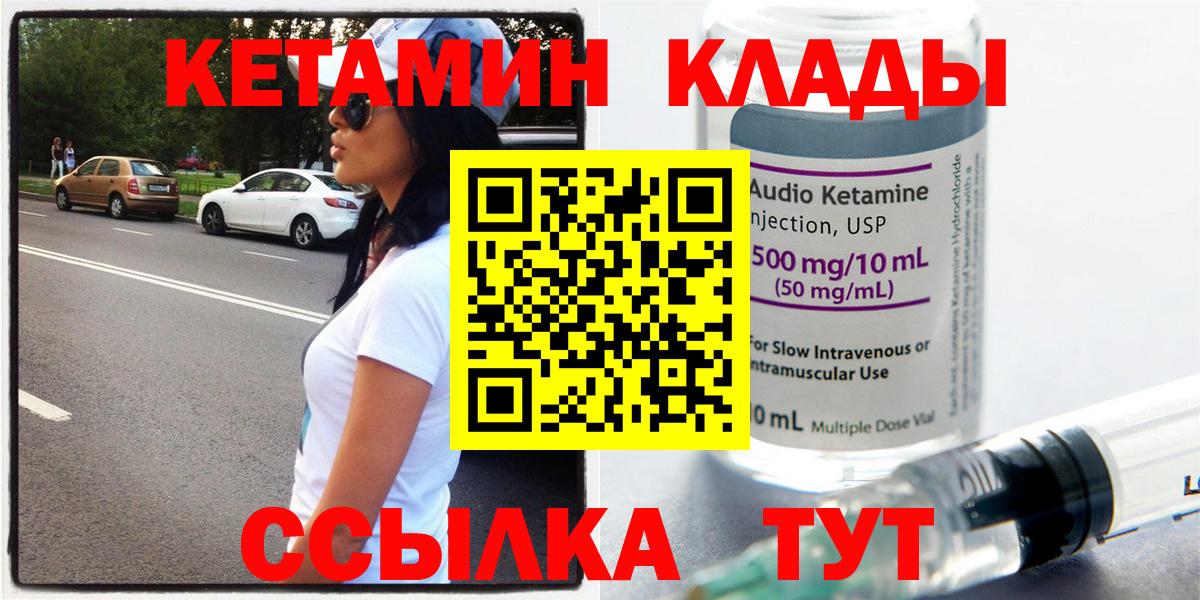 Удомля  Кетамин VHQ  Вход с VPN 