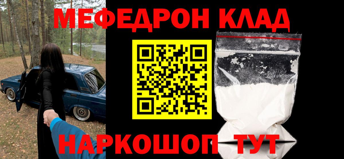Меф мяу мяу кристаллы Удомля